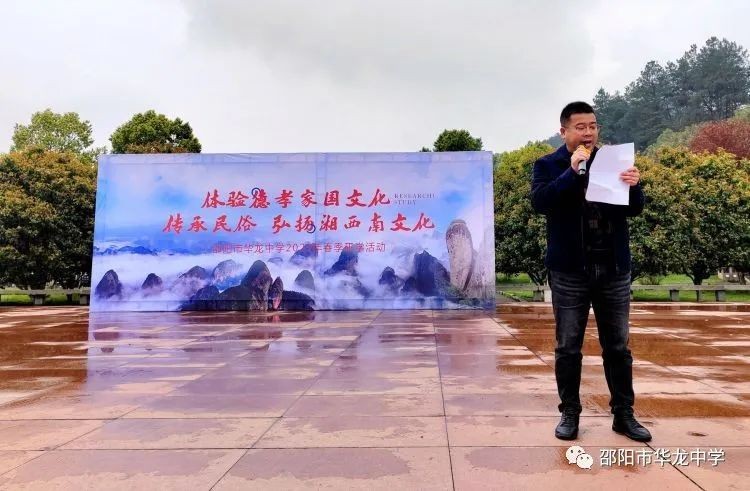 “體驗德孝家國文化、傳承民俗、弘揚湘西南文化”---記邵陽市華龍中學新寧研學之旅